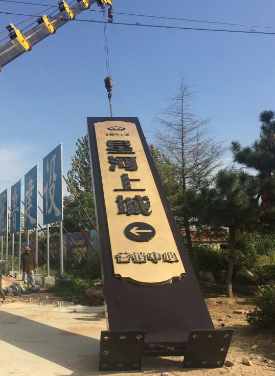 镇康售楼处精神堡垒