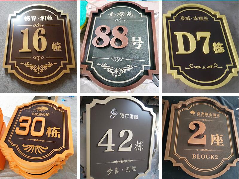 镇康楼栋牌，单元牌